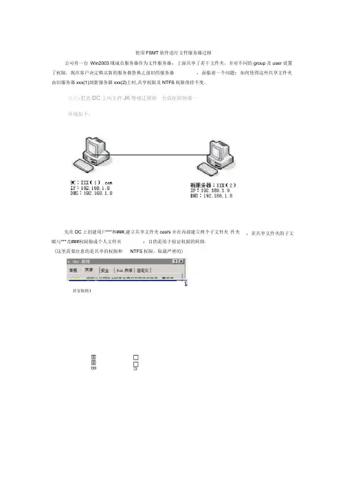 文件服务器迁移