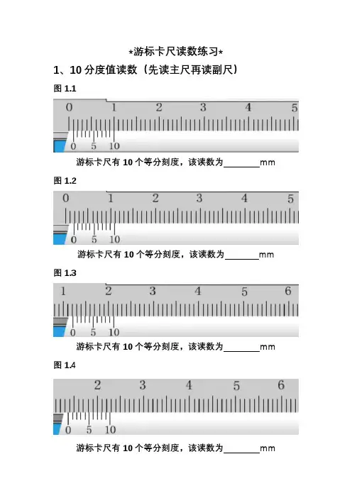游标卡尺读数练习