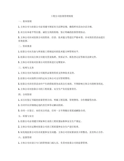工程公司挂靠管理制度