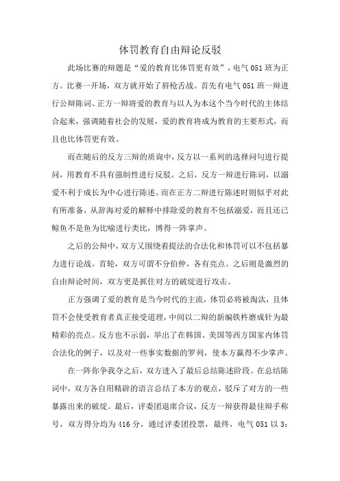 体罚教育自由辩论反驳