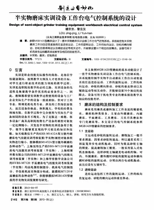 半实物磨床实训设备工作台电气控制系统的设计