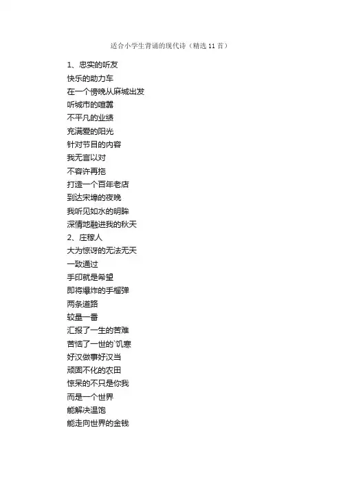适合小学生背诵的现代诗（精选11首）
