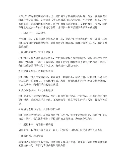 班委换届总结发言稿