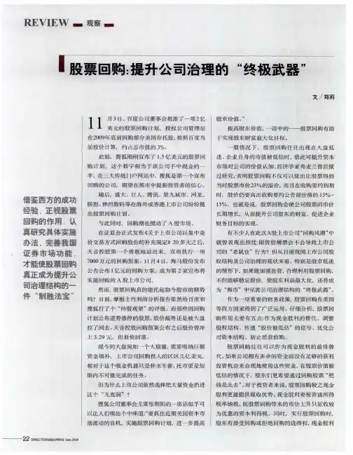 股票回购：提升公司治理的“终极武器”