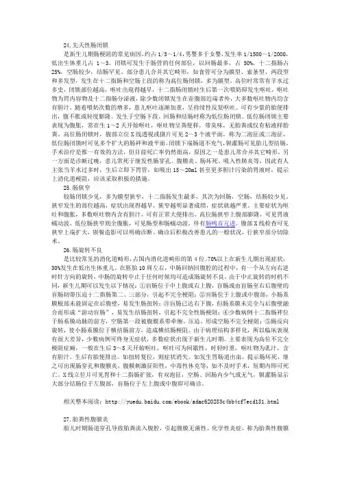 【儿童疾病常识】新生儿呕吐3