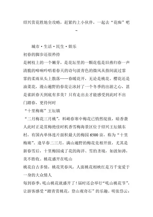绍兴赏花胜地全攻略,赶紧约上小伙伴,一起去“花痴”吧~