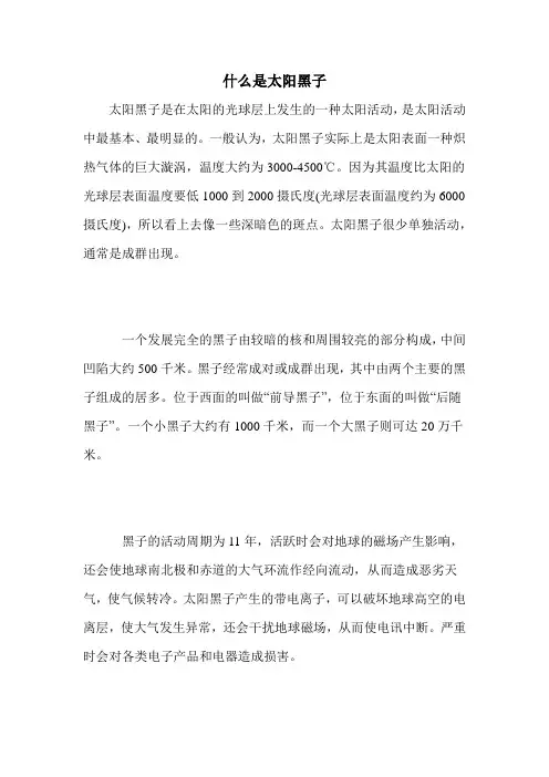 什么是太阳黑子
