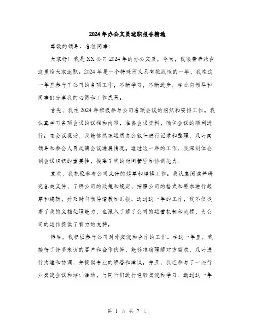2024年办公文员述职报告精选(三篇)