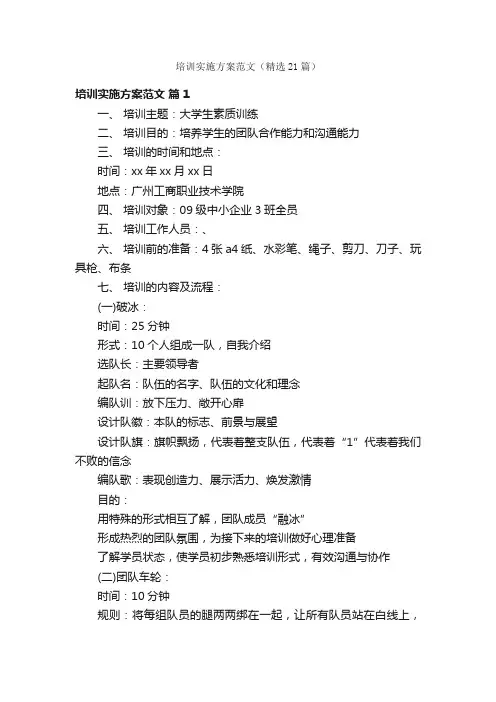 培训实施方案范文（精选21篇）