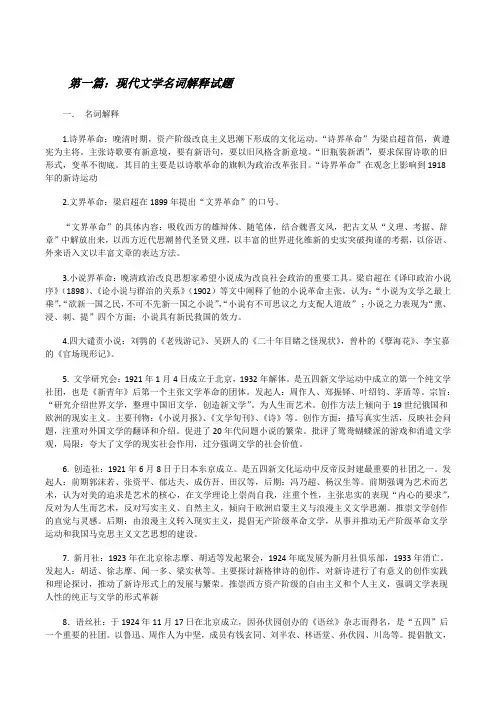现代文学名词解释试题[修改版]