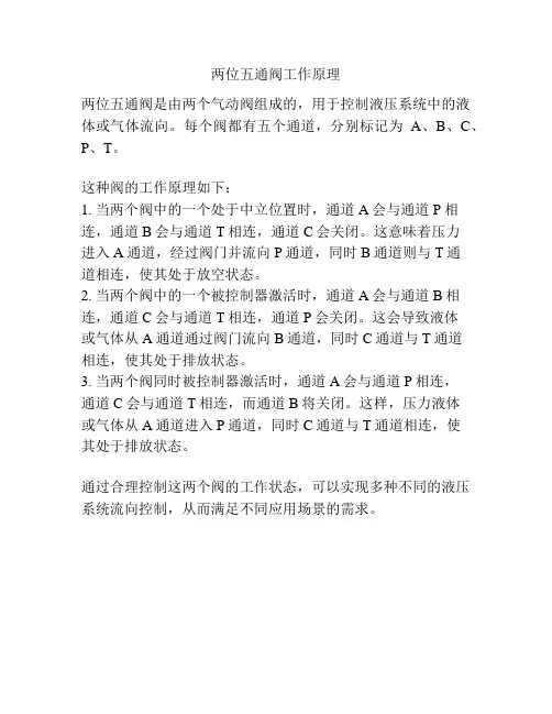 两位五通阀工作原理