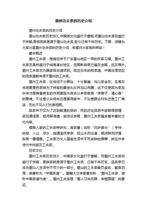 潮州功夫茶的历史介绍