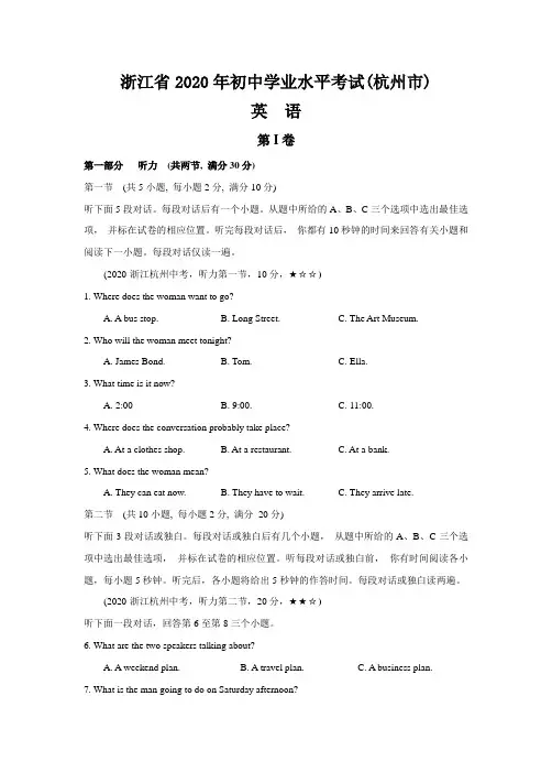 最新九年级英语全册47英语浙江省杭州市【word版,含答案全解全析】(含听力)