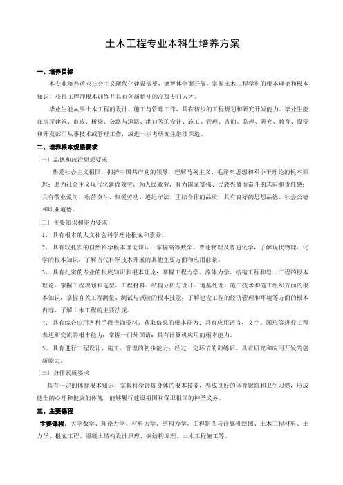 土木工程专业本科生培养方案