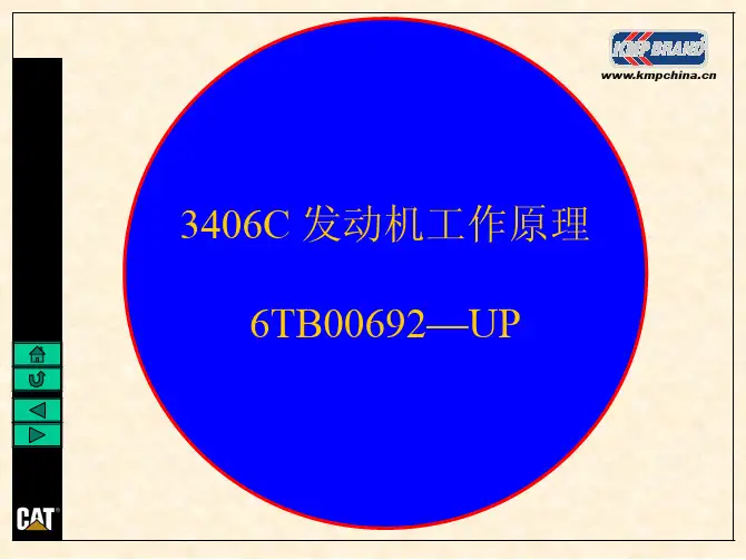 卡特3406C发动机中文维修资料