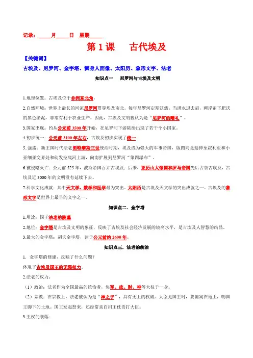 第1课 古代埃及(背诵清单)-【优课堂】九年级历史上册精品(课件背诵清单)