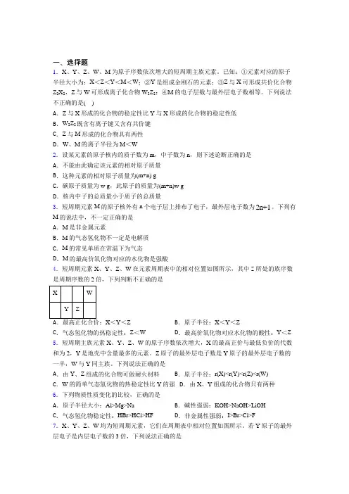 莆田市南门高中化学必修一第四章《物质结构元素周期律》经典练习题(课后培优)