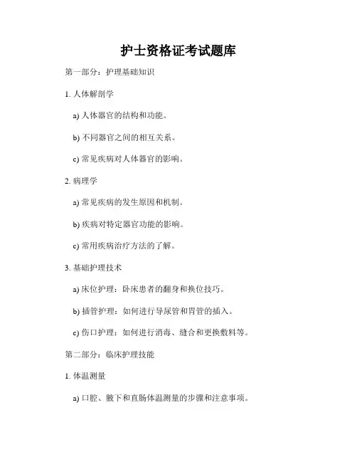护士资格证考试题库
