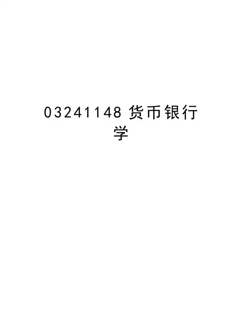 03241148货币银行学演示教学