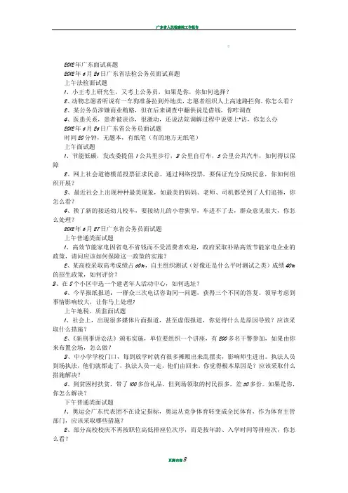 广东省公务员真题-面试
