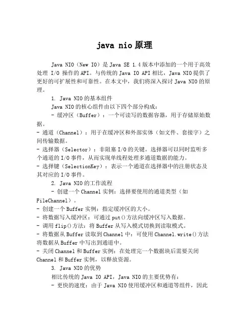 java nio原理