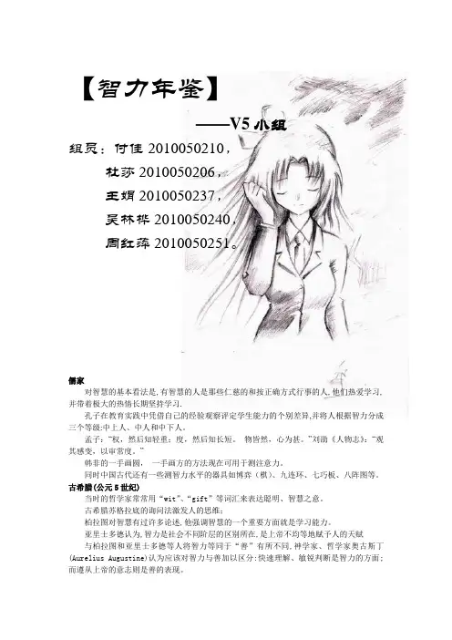 智力研究发展的历史