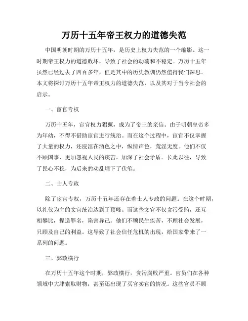 万历十五年帝王权力的道德失范