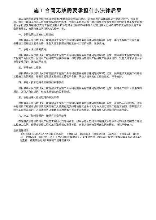 施工合同无效需要承担什么法律后果