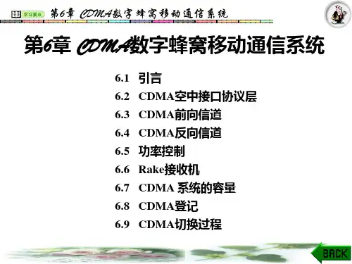 第6章移动通信(第五版)(章坚武)PPT课件
