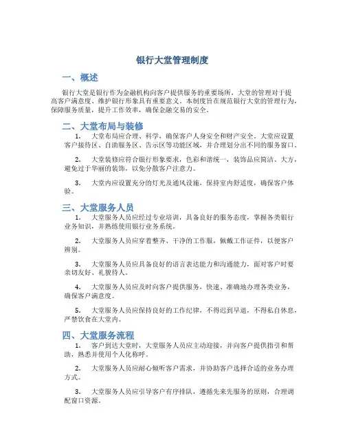 银行大堂管理制度