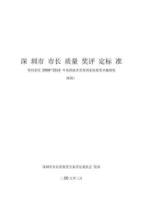 深圳市市长质量奖评定标准