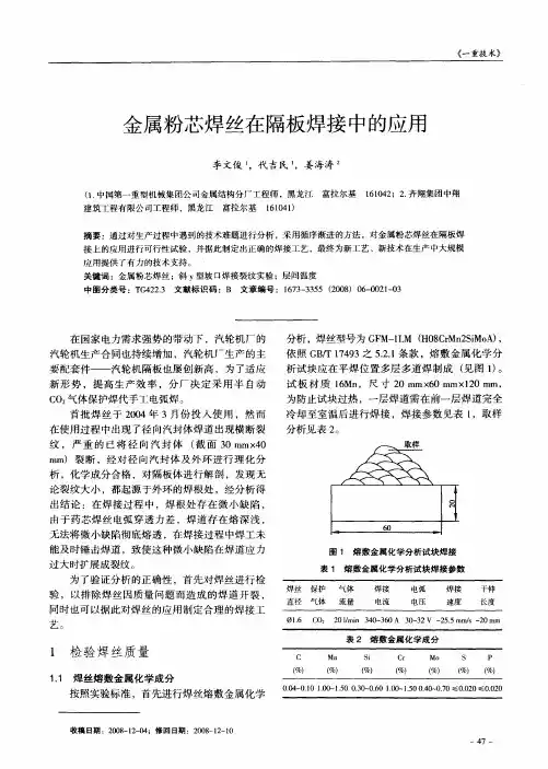 金属粉芯焊丝在隔板焊接中的应用