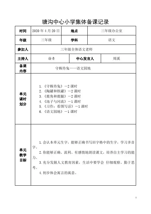 部编版三年级语文下册第二次集体备课