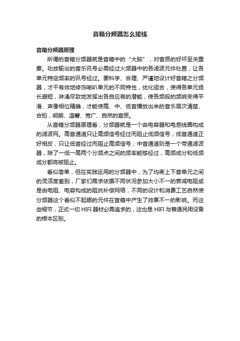 音箱分频器怎么接线