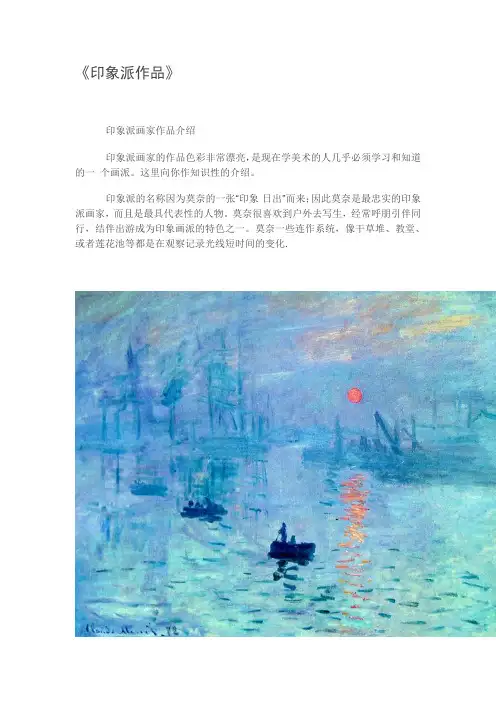 印象派作品