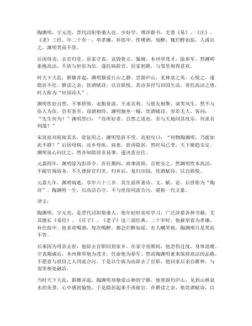 《陶渊明传》文言文翻译