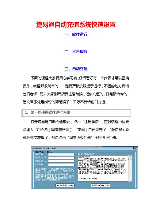 捷易通自动充值系统使用方法