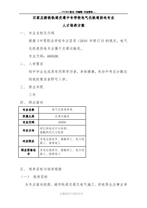 铁道供电专业人才培养方案