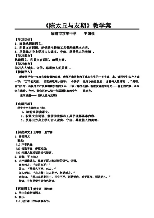 陈太丘与友期优质课一等奖教案