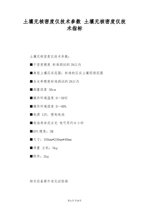 土壤无核密度仪技术参数 土壤无核密度仪技术指标