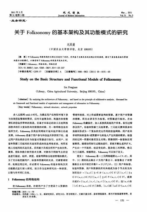 关于Folksonomy的基本架构及其功能模式的研究