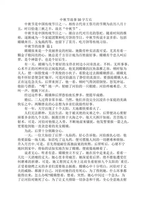 中秋节故事50字左右