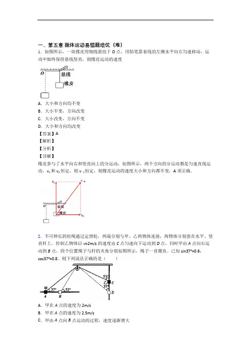 安徽省合肥三中抛体运动单元练习(Word版 含答案)
