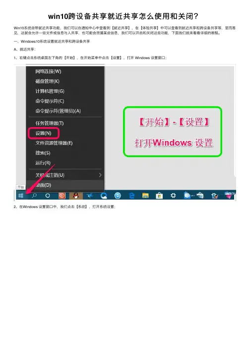 win10跨设备共享就近共享怎么使用和关闭？