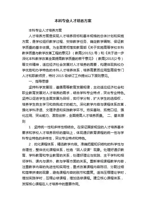 本科专业人才培养方案