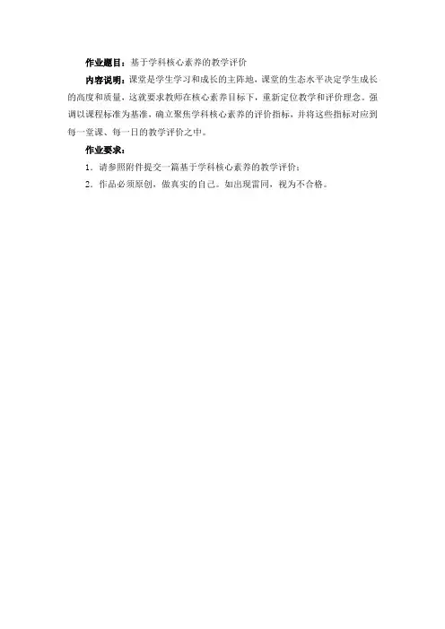 基于学科核心素养的教学评价