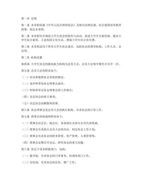 大学生协会章程模板