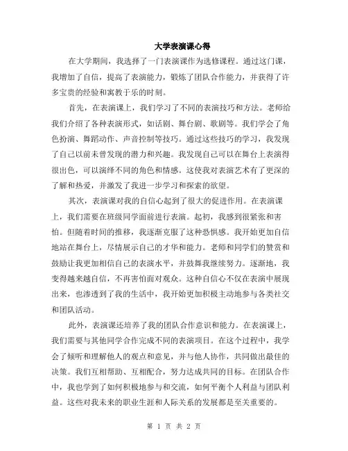 大学表演课心得