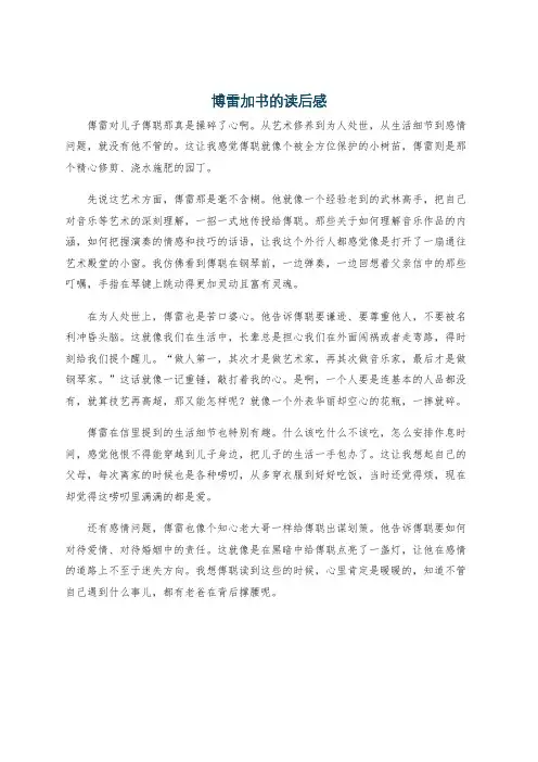 博雷加书的读后感
