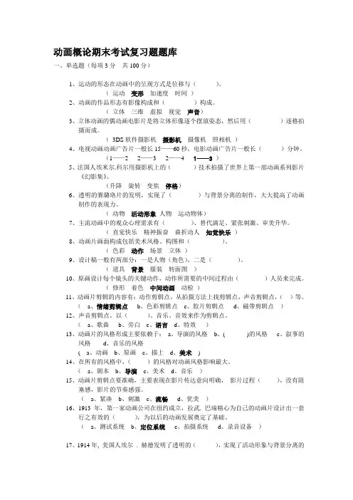 《动画概论》作业---单选题